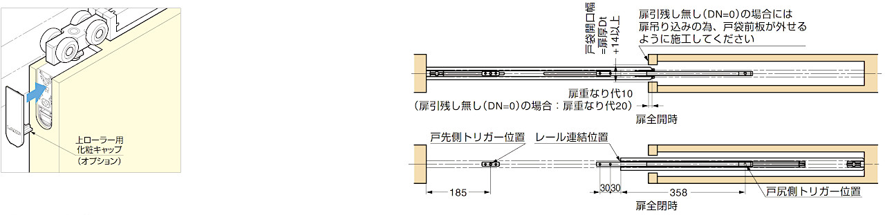 FD30EX 上吊式引戸 戸袋対応 デュアルソフトクローザー仕様 上ローラー木口掘込 納まり寸法例