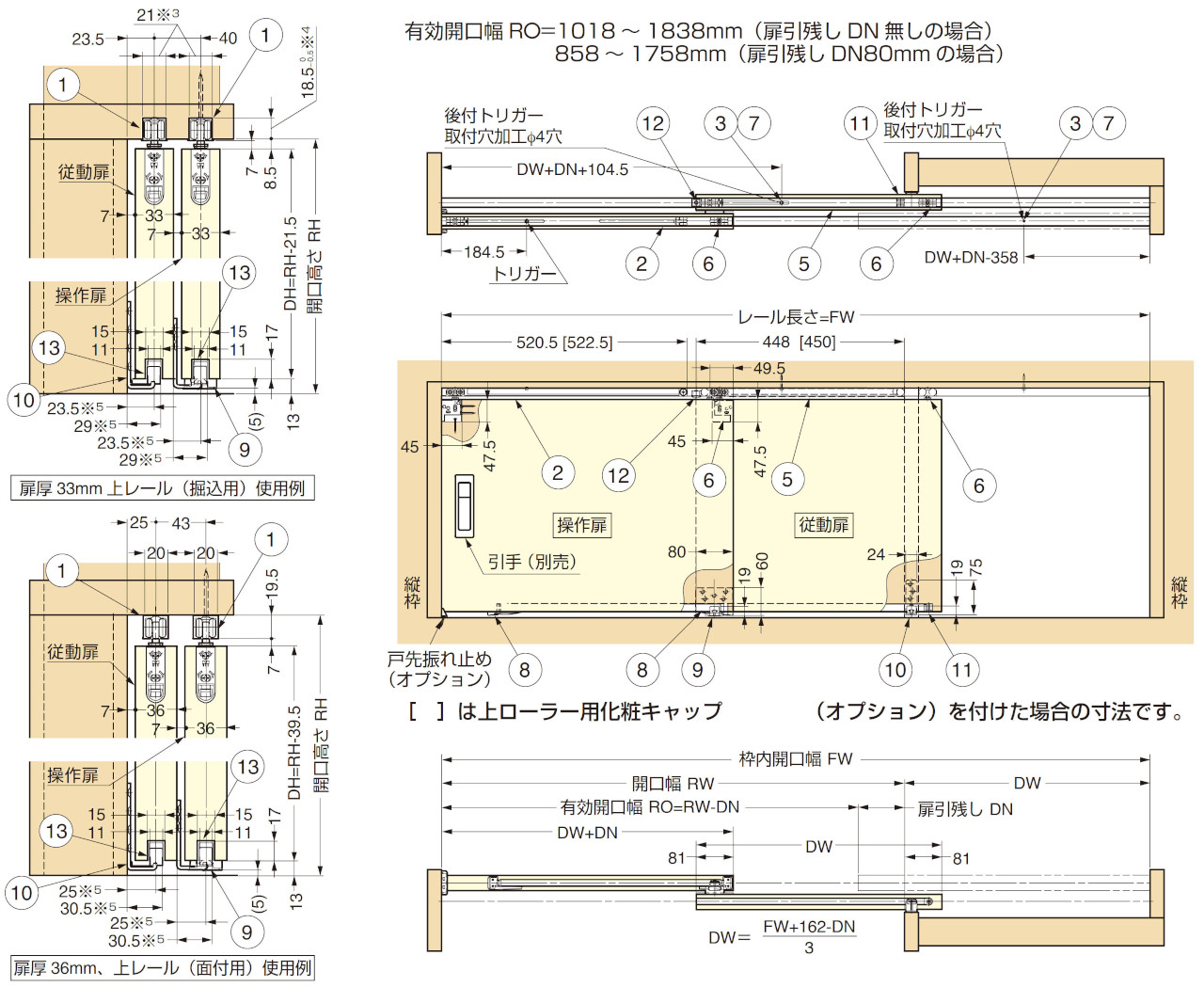 FD30EX 上吊式引戸 2枚連動引戸 デュアルソフトクローザー仕様 上ローラ木口掘込 納まり寸法図