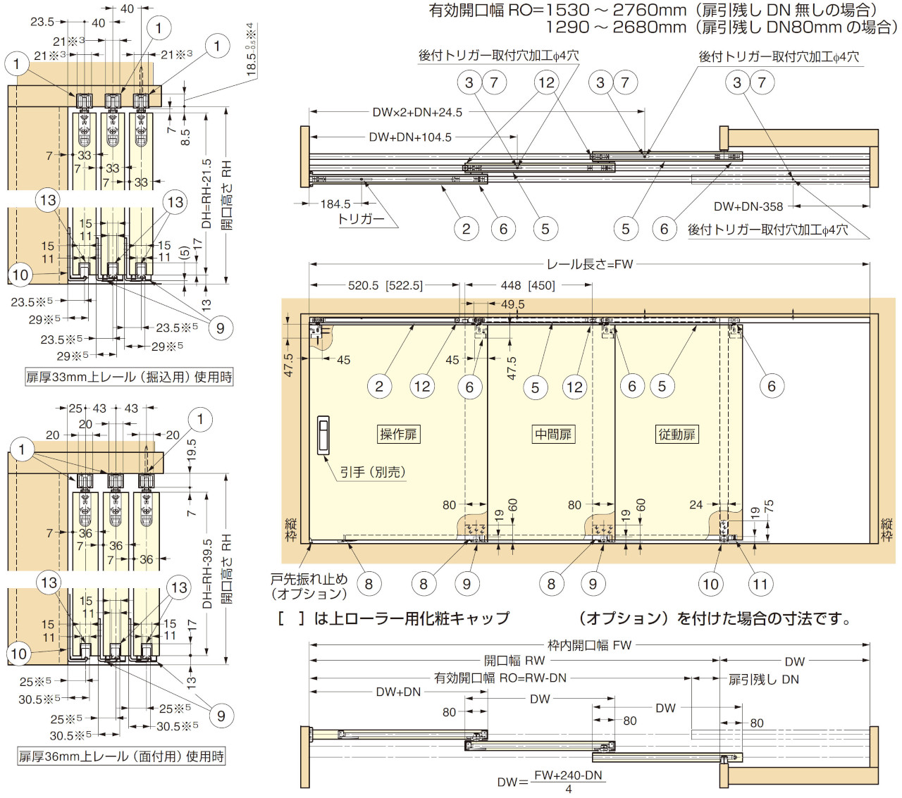 FD30EX 上吊式引戸 3枚連動引戸 デュアルソフトクローザー仕様 上ローラ木口掘込 納まり寸法図