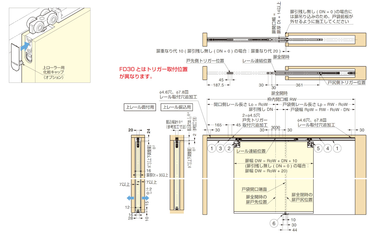 FD35EV 上吊式引戸 戸袋対応 デュアルソフトクローザー仕様 上ローラー木口掘込 納まり寸法例