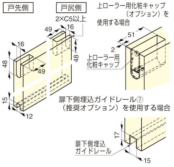 FD35EV 上吊式引戸 戸袋対応 デュアルソフトクローザー仕様 上ローラー木口掘込 扉加工寸法