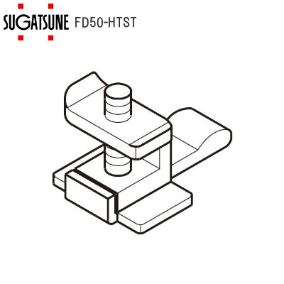 スガツネ工業/ランプ FD50-HTST ストッパー
