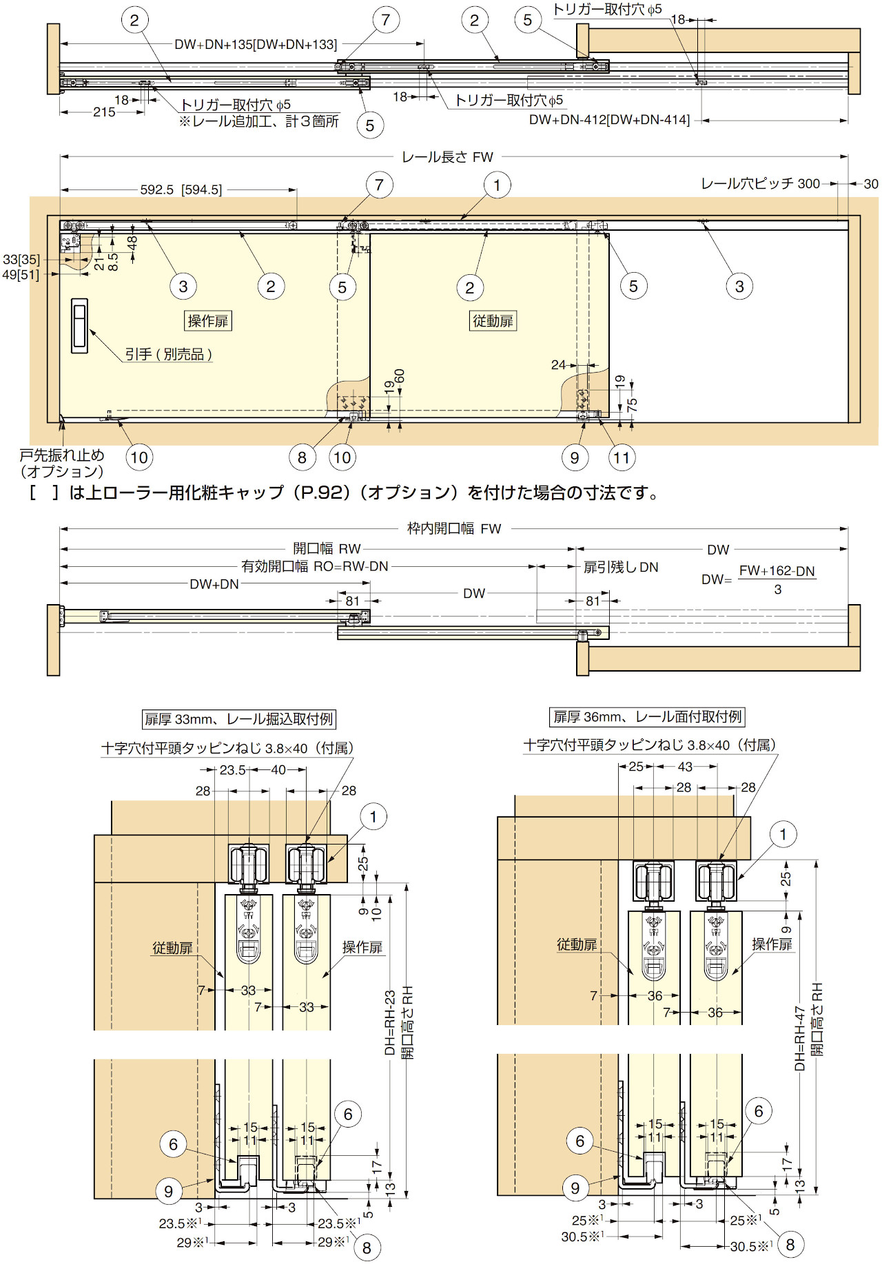 FD50 上吊式引戸 2枚連動引戸 デュアルソフトクローザー仕様/上ローラー木口掘込 納まり寸法例