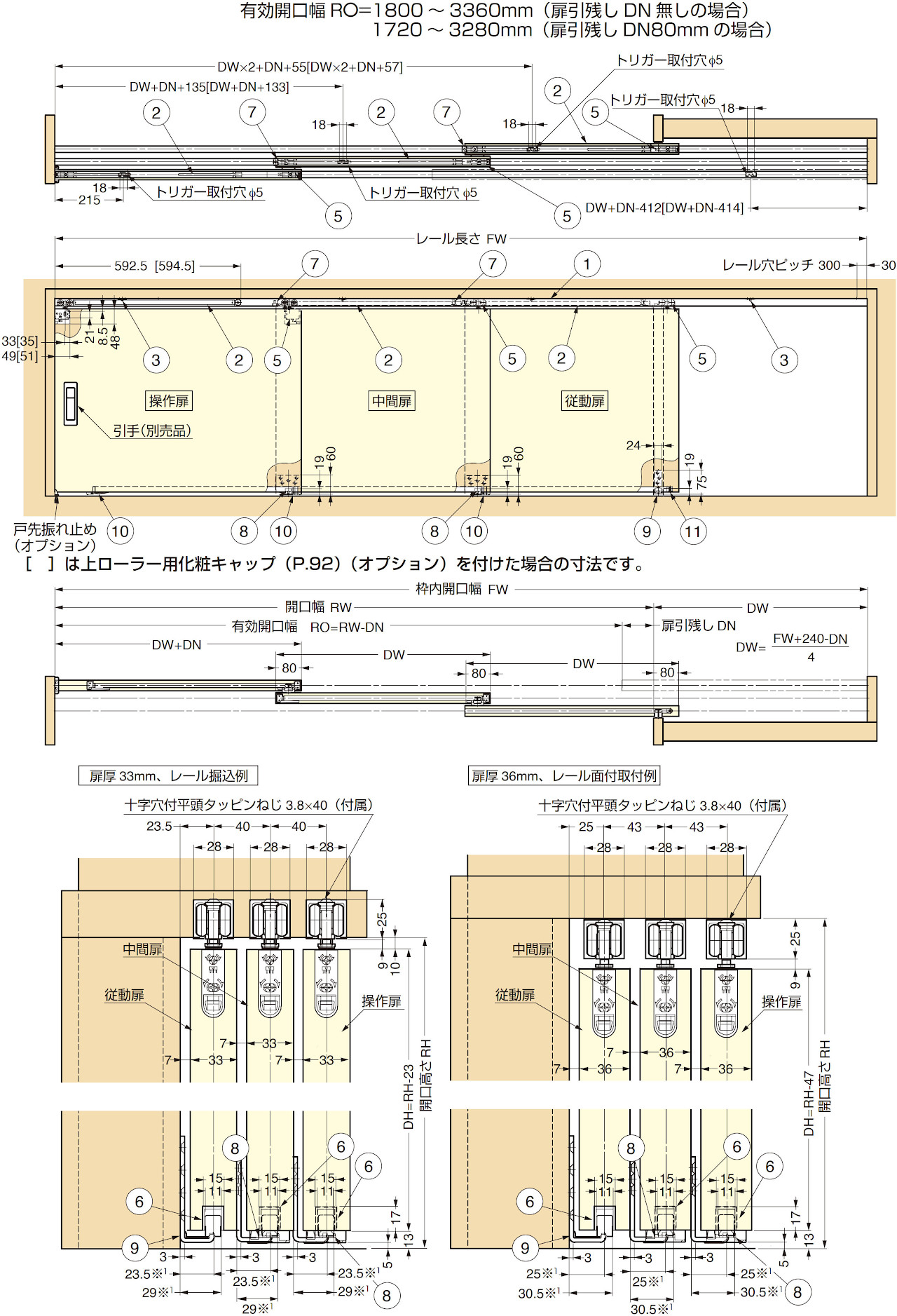 FD50 上吊式引戸 3枚連動引戸 デュアルソフトクローザー仕様/上ローラー木口掘込 納まり寸法例