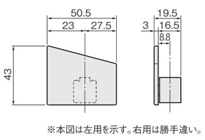 アトム AFD-3420 サイドカバー(L/R 1セット) 寸法図