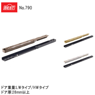 ベスト/BEST No.790 引戸クローザー部品セット