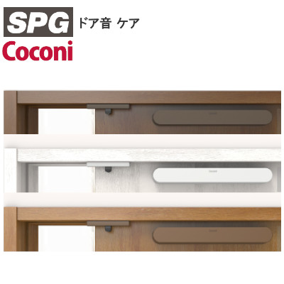 SPG ドア音ケア Coconi 室内ドア用ソフトクローザー SC-100