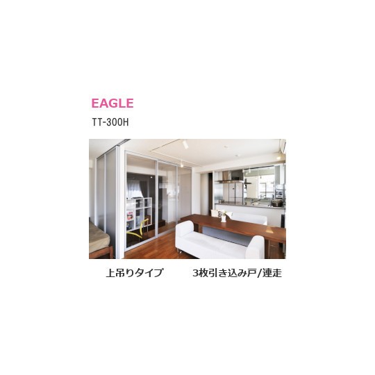 イーグルアリスト アルミ製内装引戸システム Tt 300h N 2 上吊りタイプ 3枚連動引き込み戸 N 2タイプ 中桟2本 タケダ Net 金物から生活空間をかえる Web発注システム イーグルアリスト アルミ製内装引戸システム Tt 300h N 2 上吊りタイプ 3枚連動引き込み戸 N 2タイプ 中桟2本 タケダ Net 金物から生活空間をかえる Web発注システム