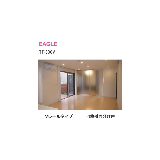 イーグルアリスト アルミ製内装引戸システム Tt 300v N 2 Vレールタイプ 4枚引き分け戸 N 2タイプ 中桟2本 タケダ Net 金物から生活空間をかえる Web発注システム