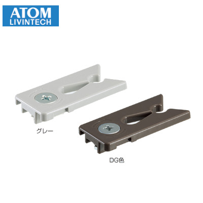 ATOM/アトム AFD-3110 上部吊元仮固定用キャッチ AFDシステム