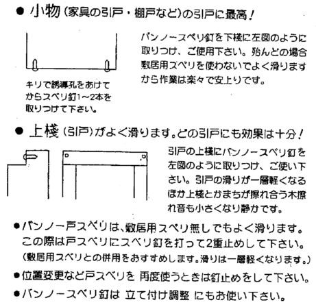 バンノー戸スベリ 立て付け調整板