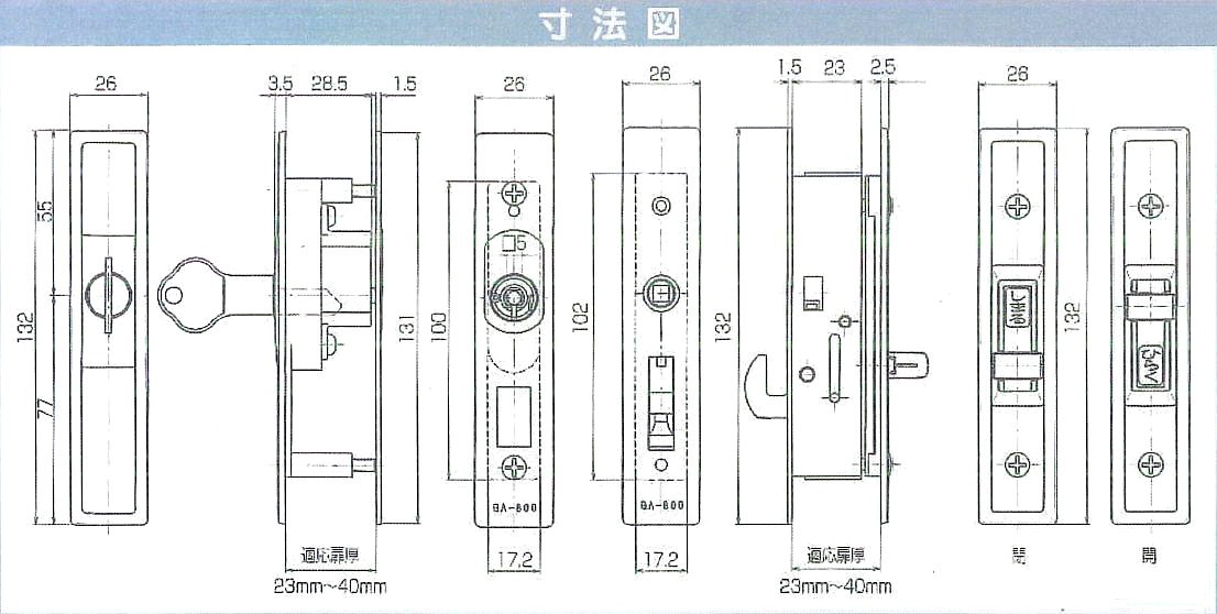 ヒナカ GA-800 万能取替引違錠