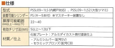 美和ロック PSSL09-1LS 万能引違戸錠