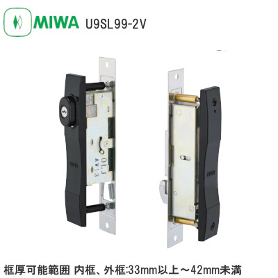 MIWA/美和ロック U9SL99-2V 引違戸錠 振れ止め付き 框厚可能範囲:33mm以上～42mm未満