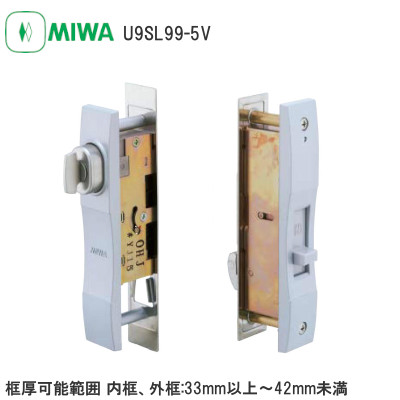 MIWA/美和ロック SL99-5V 引違戸錠 振れ止め付き 框厚可能範囲:33mm以上～42mm未満