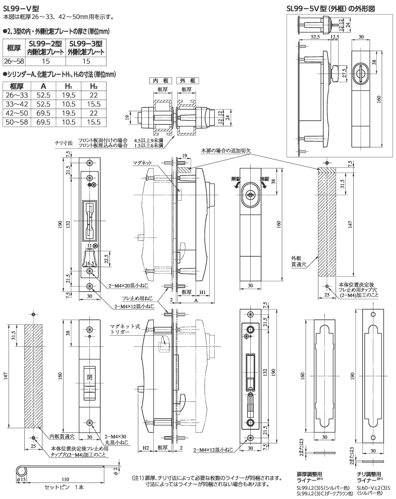 U9SL99-1V 引違戸錠 外形図・切欠図