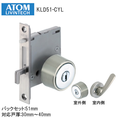 ATOM/アトム KLD CYL シリンダー・レバー錠 ケース鎌錠 レバータイプ