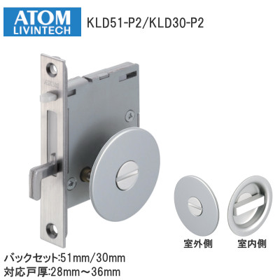 ATOM/アトム KLD P2 間仕切錠 ケース鎌錠 サムターンタイプ