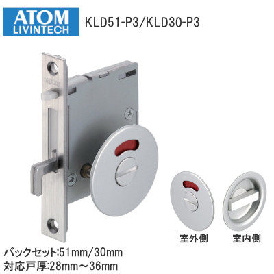 ATOM/アトム KLD P3 表示錠 ケース鎌錠 サムターンタイプ