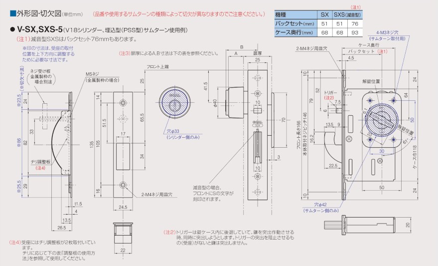 引戸鎌錠 SXシリーズ 外形図