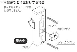 GA-950F 面付戸先内締錠 木製扉などに直付けする場合