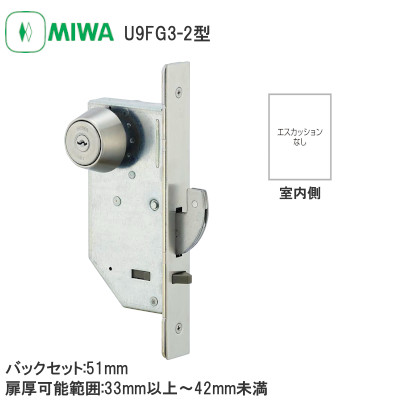 MIWA/美和ロック U9FG3-2 静音引戸鎌錠 バックセット:51mm 扉厚可能範囲:33～41mm
