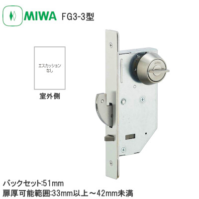 MIWA/美和ロック FG3-3 静音引戸鎌錠 バックセット:51mm 扉厚可能範囲:33～41mm