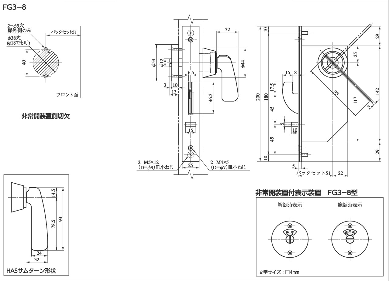 MIWA/美和ロック FG3-8 非常開装置付表示装置・大型サムターン付引戸錠