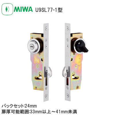 MIWA/美和ロック U9SL77-1 引戸錠 バックセット:24mm 扉厚可能範囲:33mm以上～41mm未満
