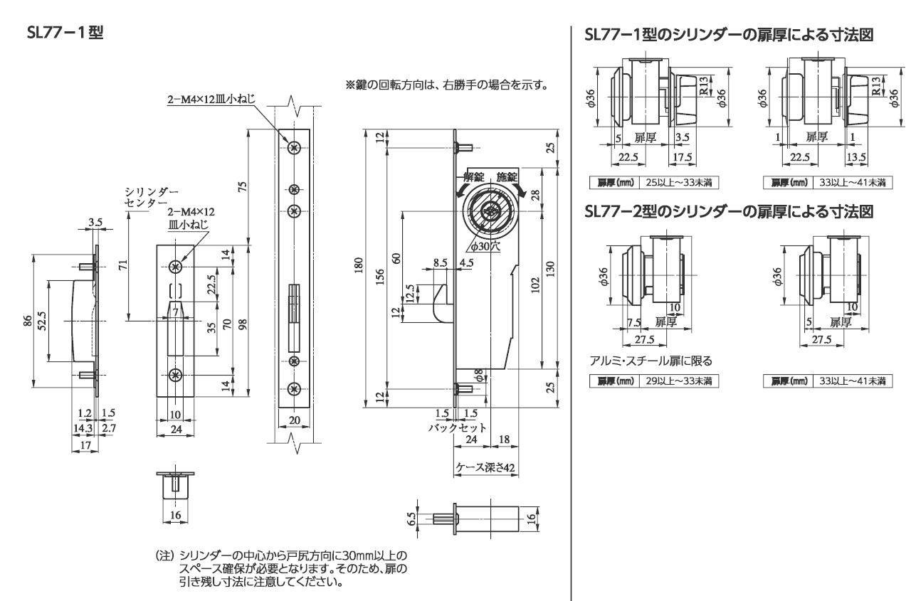 SL77-3 引戸錠 外形図・切欠図