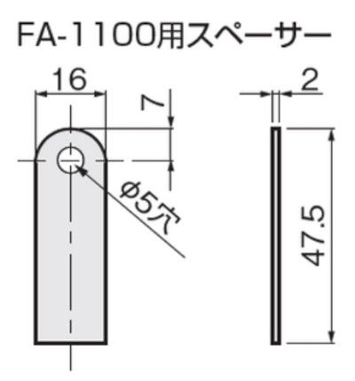 アトム FA-1100用スペーサー 厚み2mm 寸法図