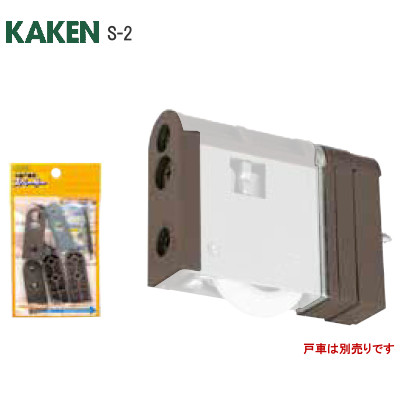 KAKEN/家研 S-2 スペーサー SR2併用型