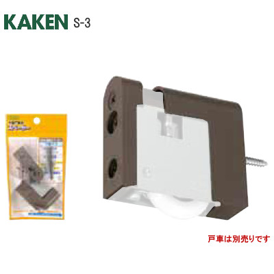 KAKEN/家研 S-3 スペーサー SR2併用型