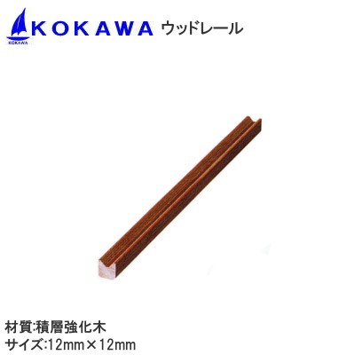 粉河 ウッドレール 12×12×1930 レッドブラウン