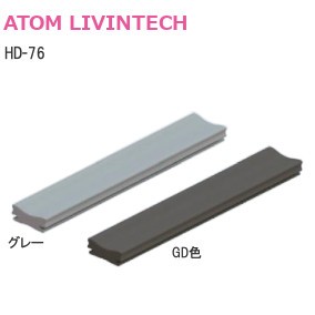 ATOM/アトム HD-76 走行安定用スペーサー【GD色/グレー】