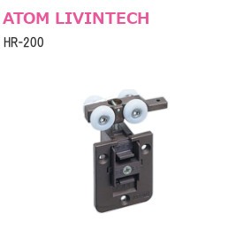 ATOM/アトム HR-200 上部吊り車