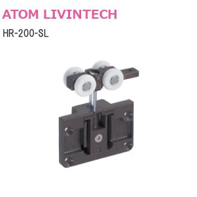 ATOM/アトム HR-200-SL 上部吊り車 薄扉用