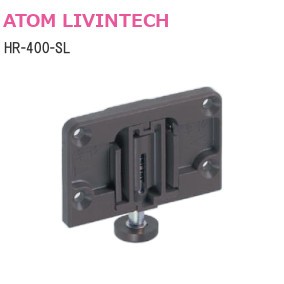 ATOM/アトム HR-400-SL 下部ガイド 薄扉用