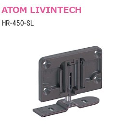 ATOM/アトム HR-450-SL 下部吊元固定金具