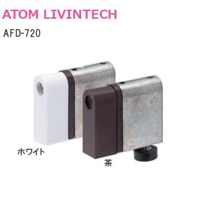 ATOM/アトム AFD-720 下部ガイド【茶/ホワイト】