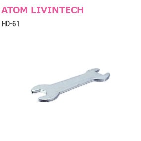 ATOM/アトムリビンテック HD-61 専用スパナ 079155