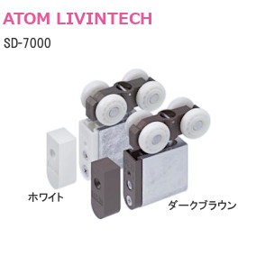 ATOM/アトム SD-7000 上部吊り車