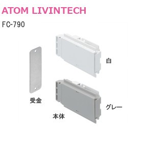 アトム FC-790 折戸用ダンパー【白/グレー】