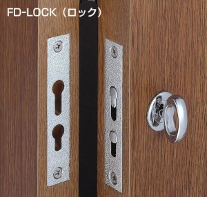 FD-LOCK 折戸用ロック 姿図