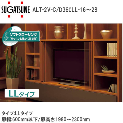 スガツネ工業/ランプ ALT-2V-360-LL 垂直収納扉金物 インセット仕様 LLタイプ