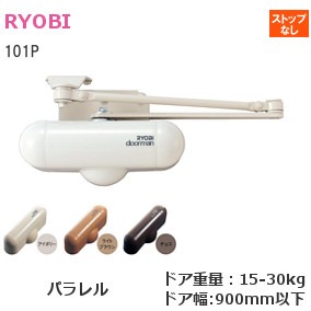 RYOBI/リョービ ドアマン 101P ストップ無し doorman ドアクローザー屋内用