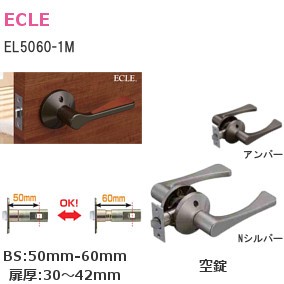 マツ六/エクレ 兼用取替バリアフリーレバー錠 EL5060-1M 空錠