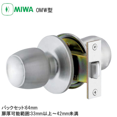 MIWA/美和ロック OMW 空錠 バックセット:64mm 扉厚可能範囲:33mm以上～42mm未満