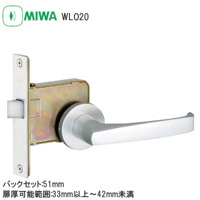 MIWA/美和ロック WLO20 空錠 木製ドア用レバーハンドル バックセット:51mm 扉厚可能範囲:33～41mm