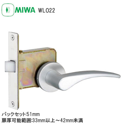 MIWA/美和ロック WLO22 空錠 木製ドア用レバーハンドル バックセット:51mm 扉厚可能範囲:33mm～41mm